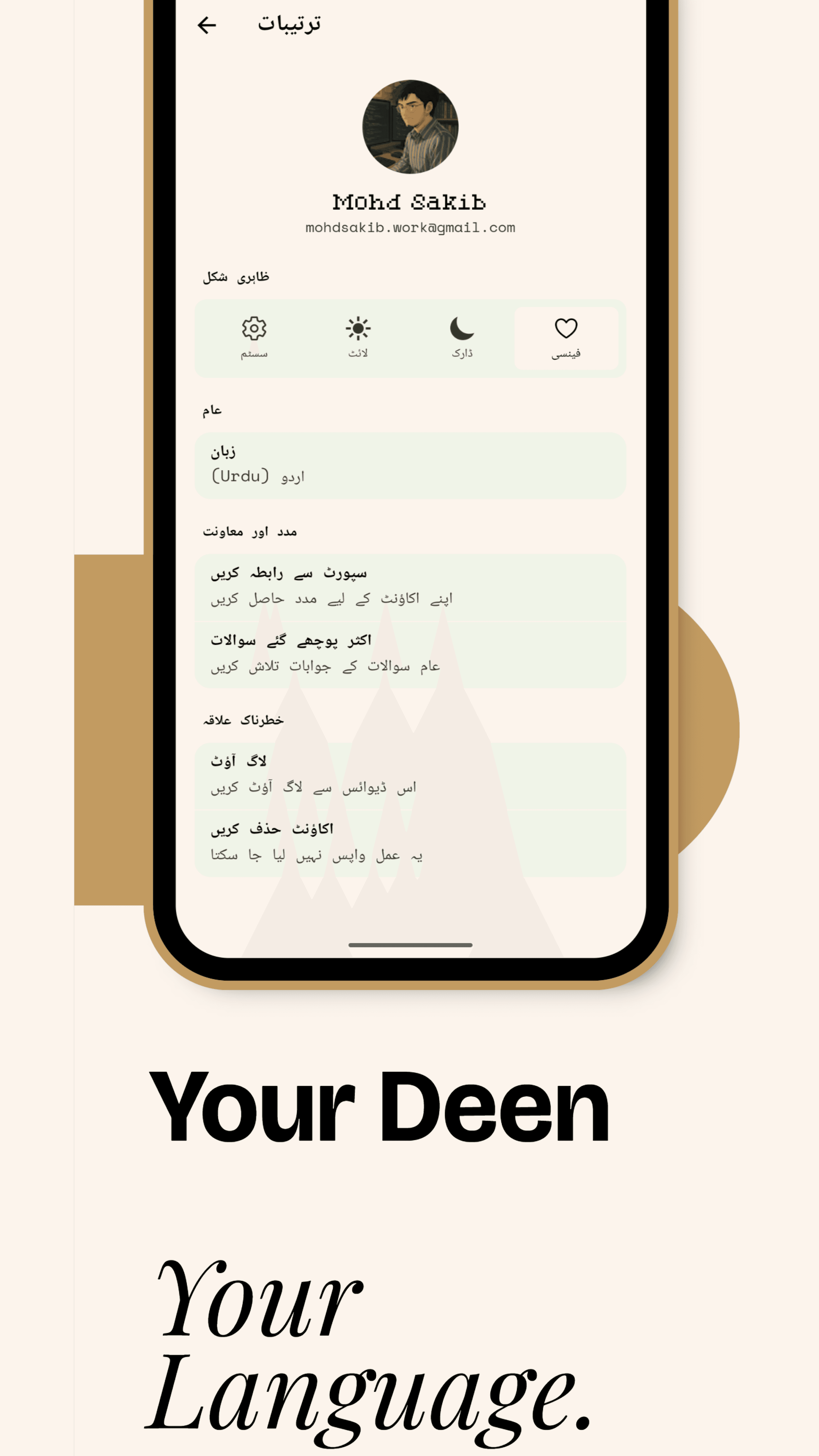 Artificial Mufti screenshot 9